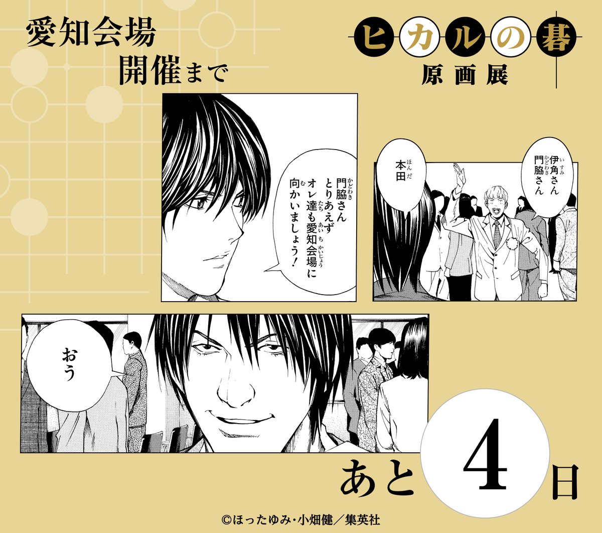 【公式】ヒカルの碁 │ 原画展 tweet media
