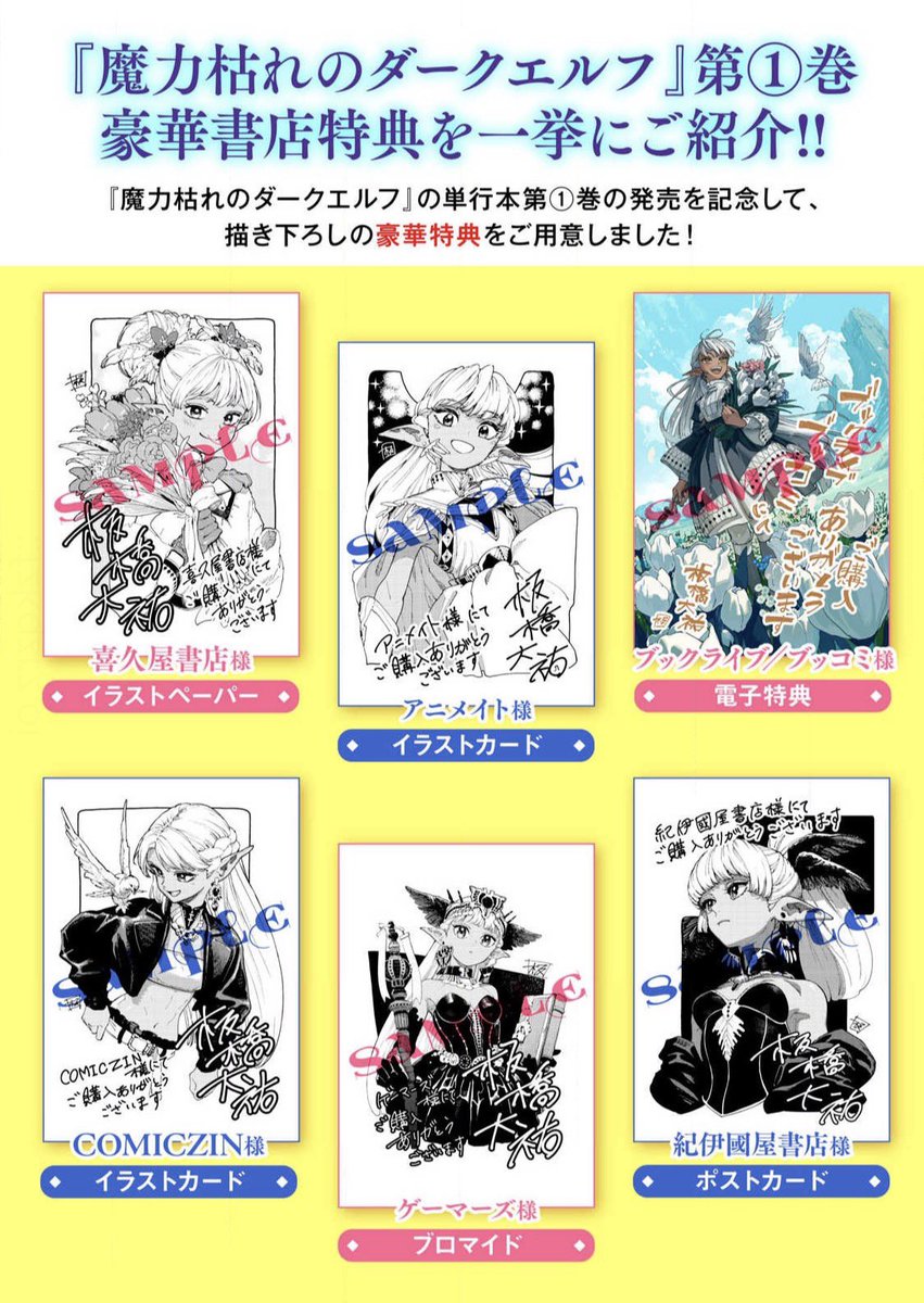 書店特典を沢山描き下ろしました！ 『魔力枯れのダークエルフ』1巻、5