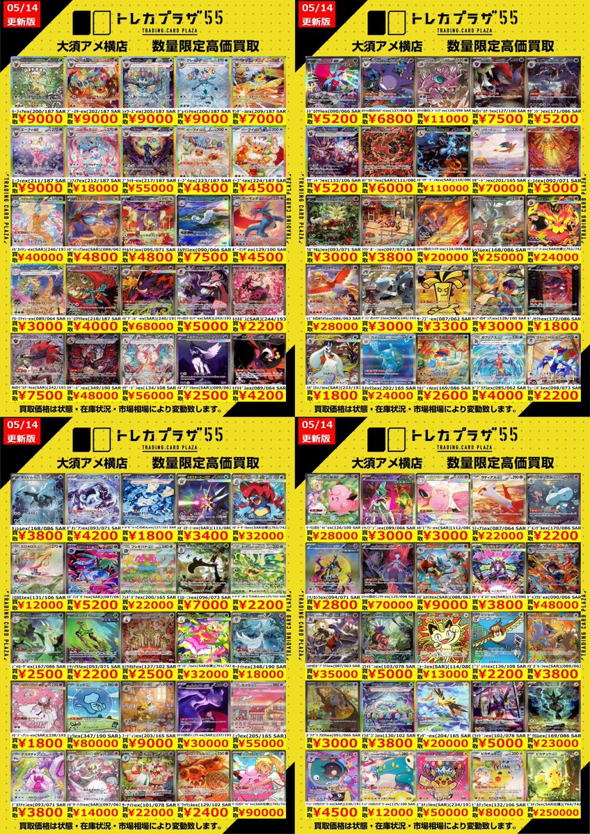 ポケカ】【＃ポケモンカード】 🔥🔥～ポケカ高額WANTED更新～🔥🔥 今週