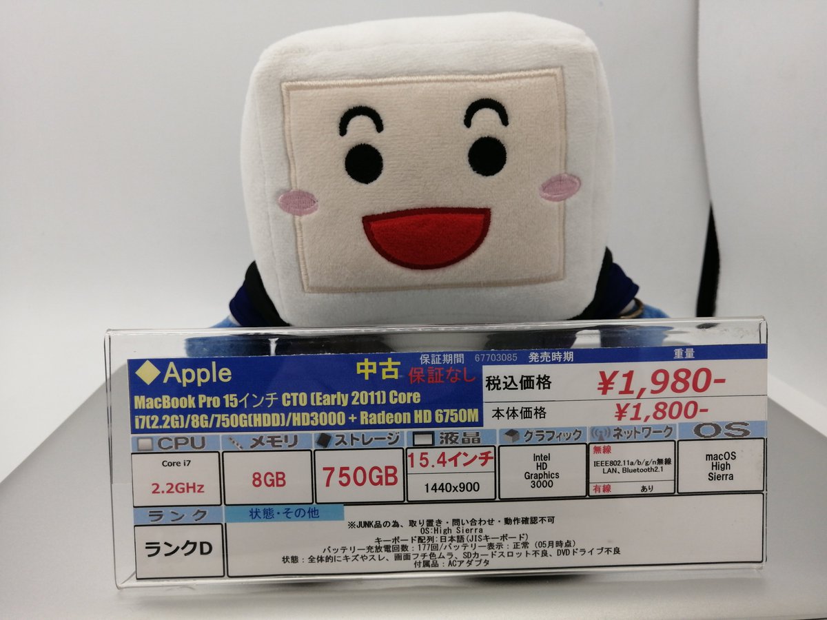 秋葉原2号店ジャンク品情報】 2011年製の15インチMacBookProが入荷