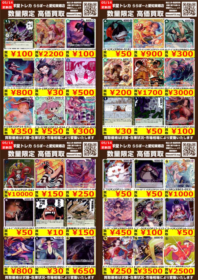ワンピカード】 数量限定高価買取表です！！ ぜひ、当店へお持ち込み