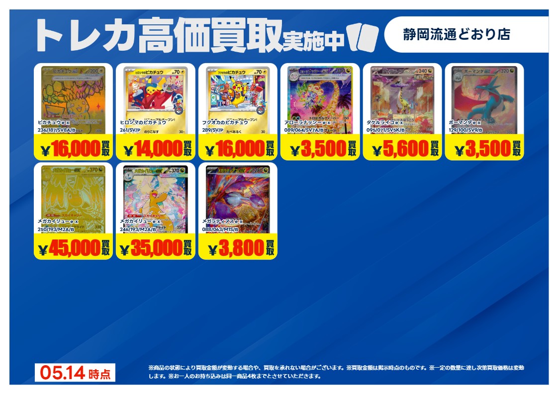 特別高価買取】スタンダード3 ～5/19 21時まで 対象カードは当店の