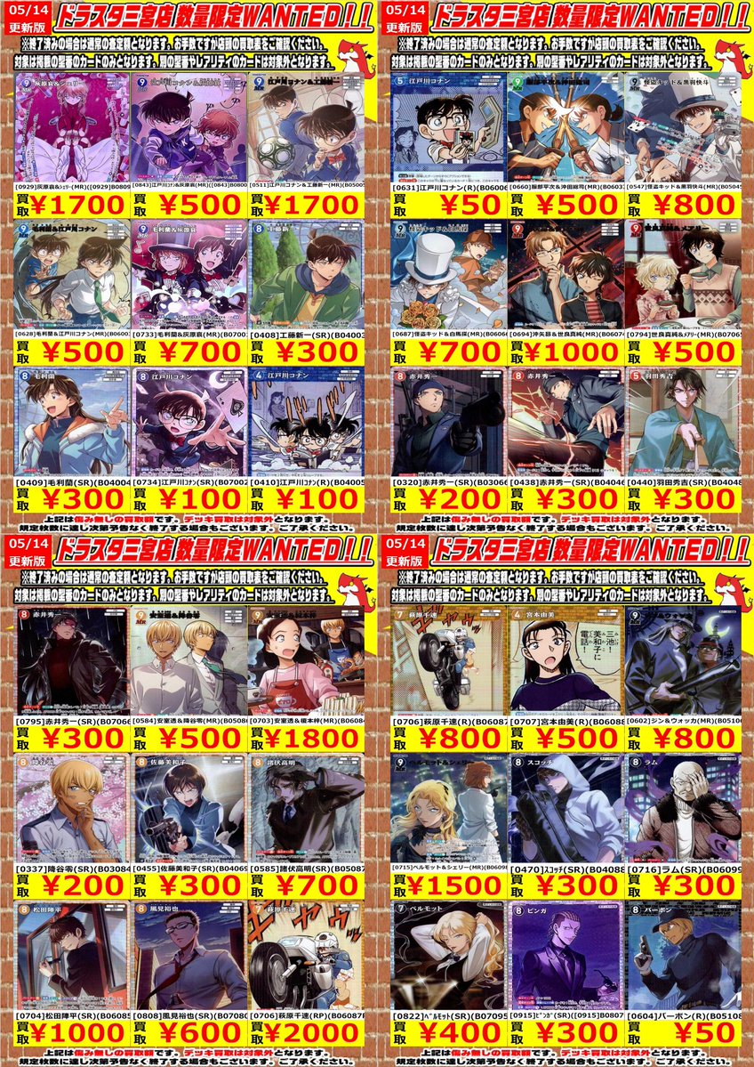 コナンカード】 通常WANTED更新しました💪 💥[0704]松田陣平(SR