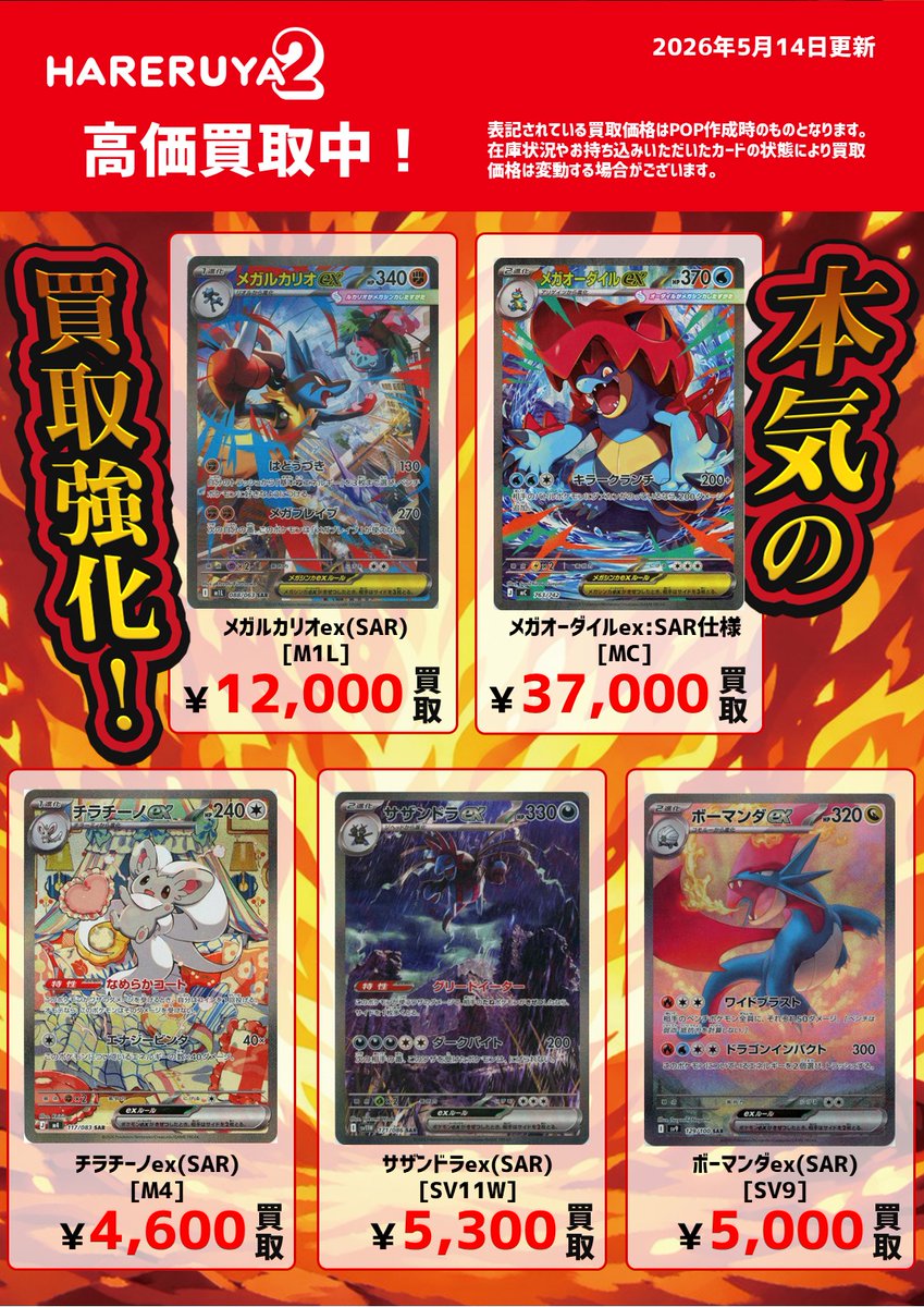 買取情報】 #ハレツー本気の買取強化 ！✨ 本日の超買取リストは
