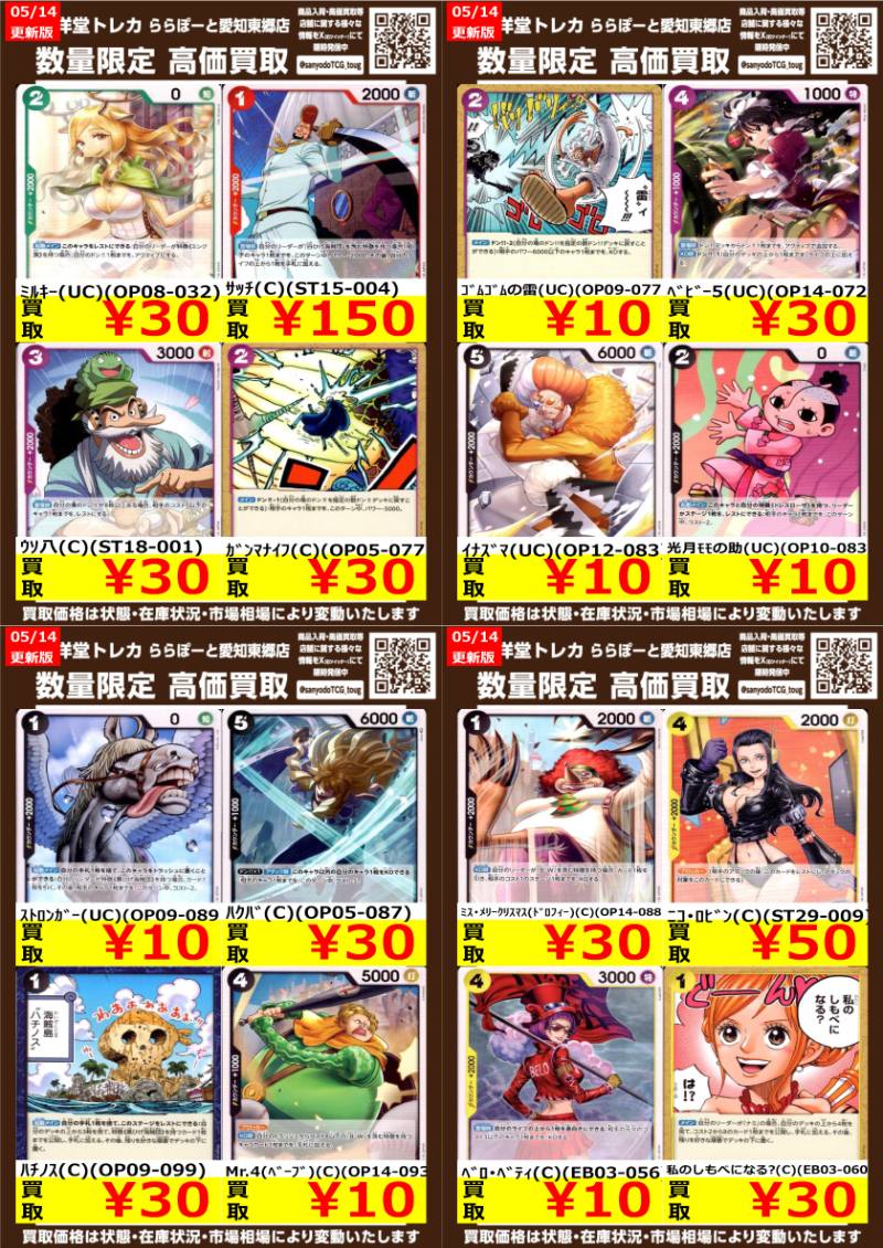 ワンピカード】 数量限定高価買取表です！！ ぜひ、当店へお持ち込み