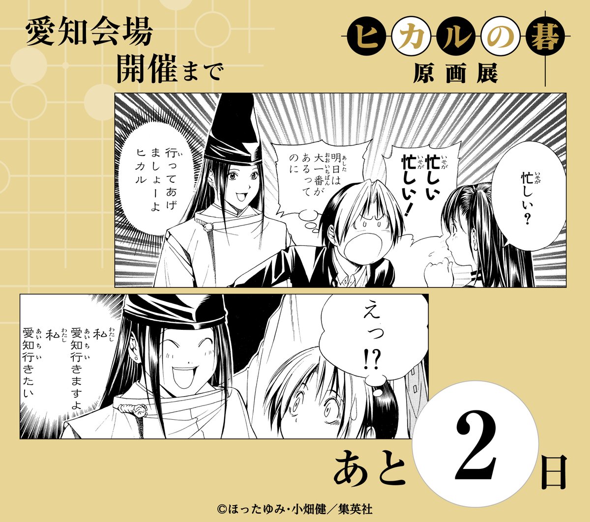 【公式】ヒカルの碁 │ 原画展 tweet media