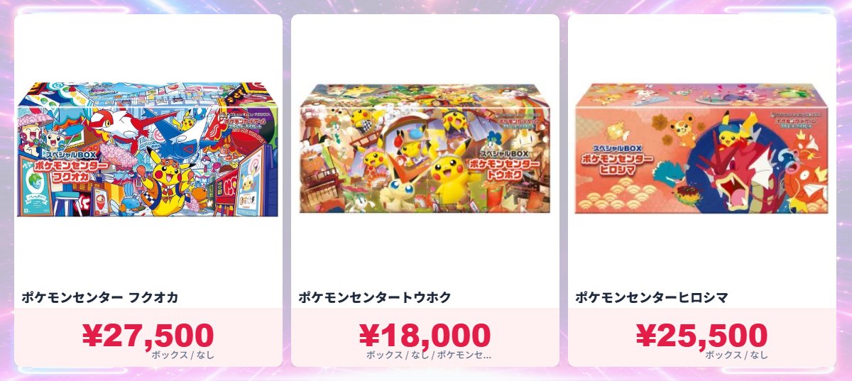 🎀 買取強化 🎀 ✨ポケモンセンター フクオカ✨ 🎀 ボックス 27,500円