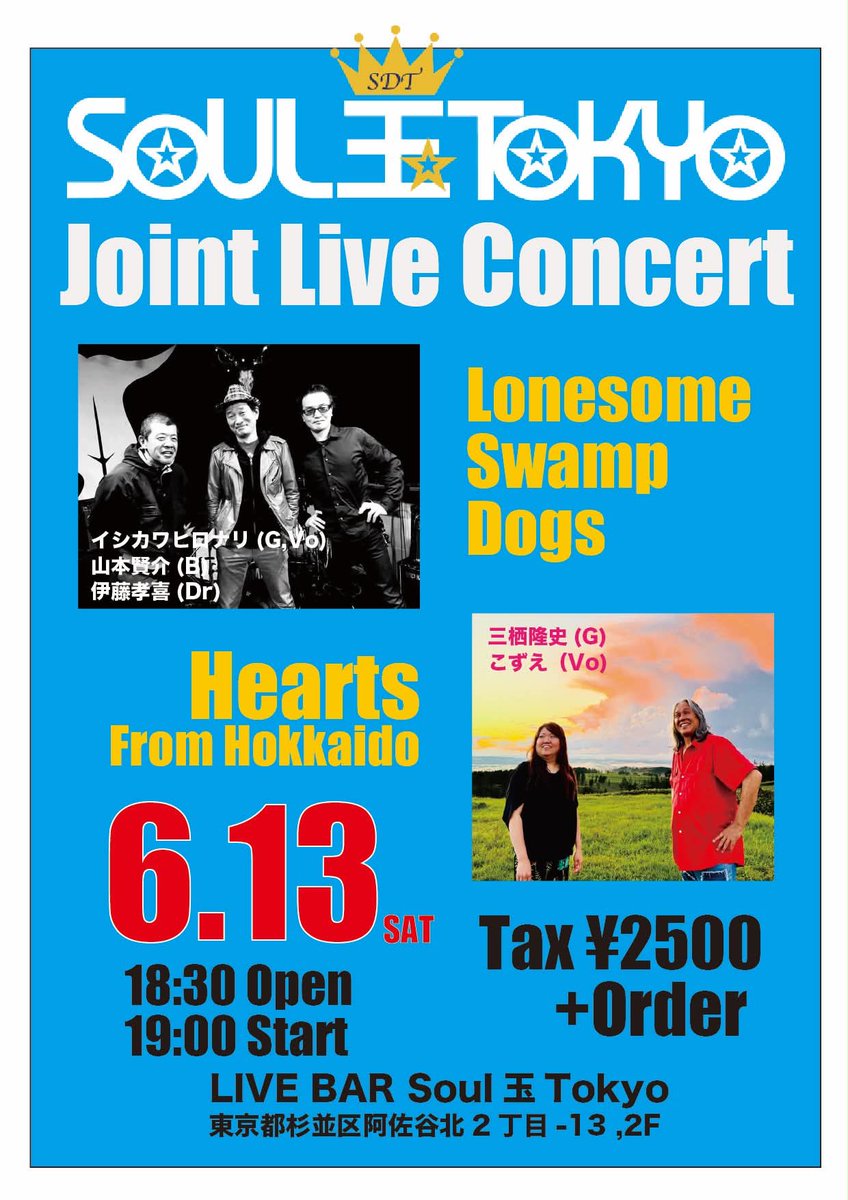goahead1012's tweet photo. 急遽、来月に行う
『Lonesome Swamp Dogs 』
超久しぶりのライブが決定しました。

6月13日(土曜)
at  阿佐ヶ谷「Soul玉 Tokyo」
Open  18:30    Start  19:00
チャージ  ¥2,500
『Lonesome Swamp Dogs 』
イシカワヒロナリ (G,Vo)
山本賢介(B)
伊藤孝喜(Dr) 

対バン
「Hearts」 from 北海道 https://t.co/UuULGAy73u
