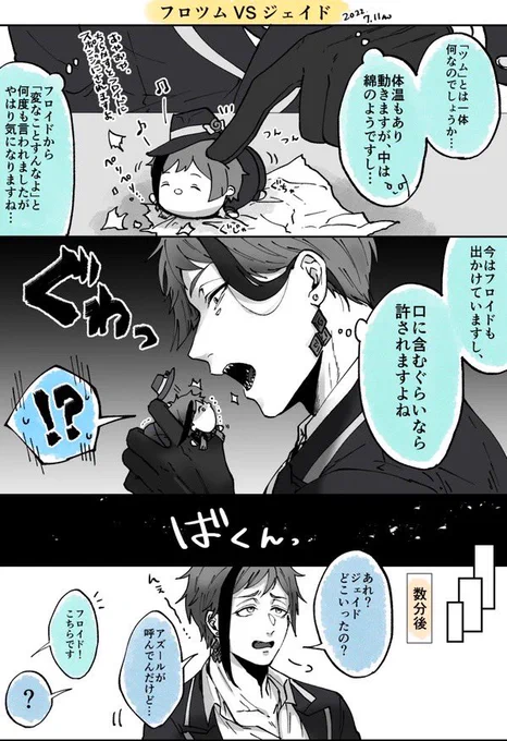 ツムステのフロイドとジェイドの好奇心(再掲) 