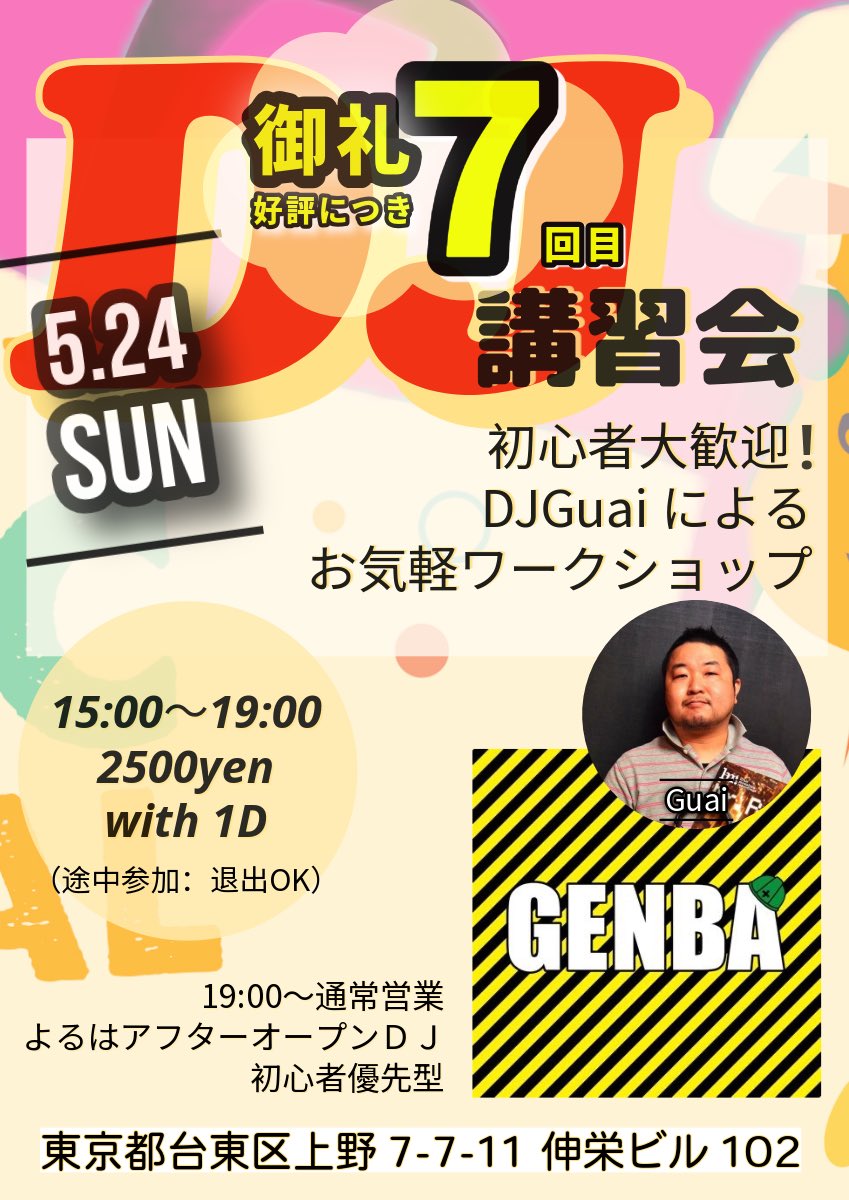 ⏩だれでもDJレッスン&ワークショップ tweet media