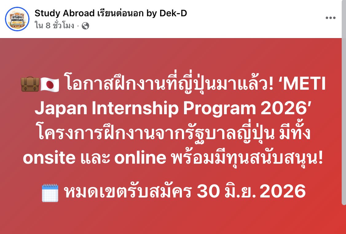 ทุนต่อนอก & บอกต่อคอร์ส by Dek-D 🎓 tweet media