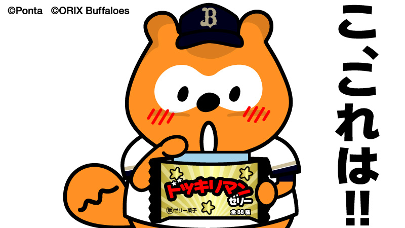 バファローズ☆ポンタ tweet media