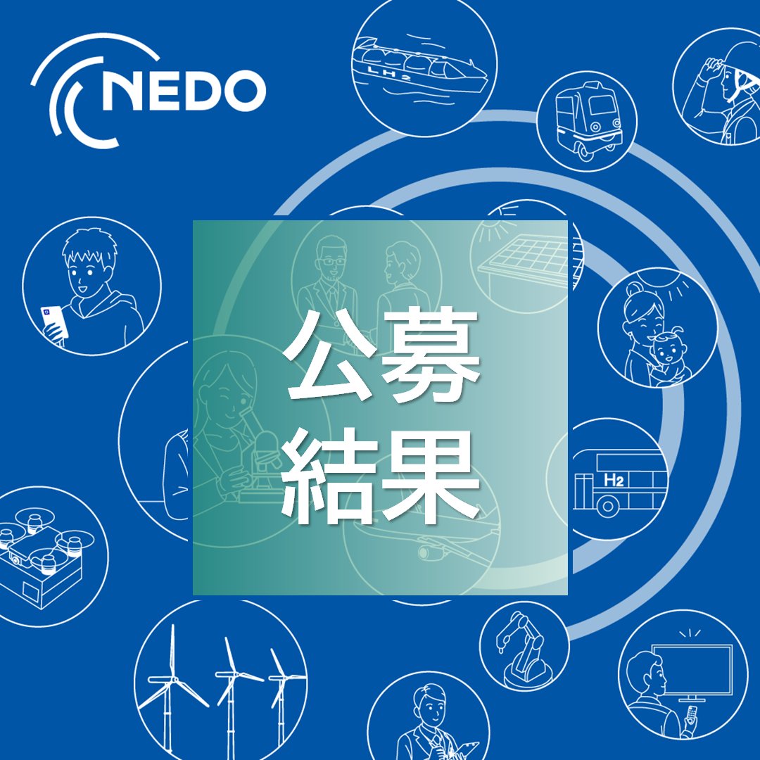 nedo_info's tweet photo. #NEDO公募「ポスト5G情報通信システム基盤強化研究開発事業／製造業データ等のAI-Ready化に関する研究開発（GENIAC）」の実施体制を決定しました。
詳細はこちら👉 https://t.co/ttr1ymLswR
#AI https://t.co/RRIBhnskvM