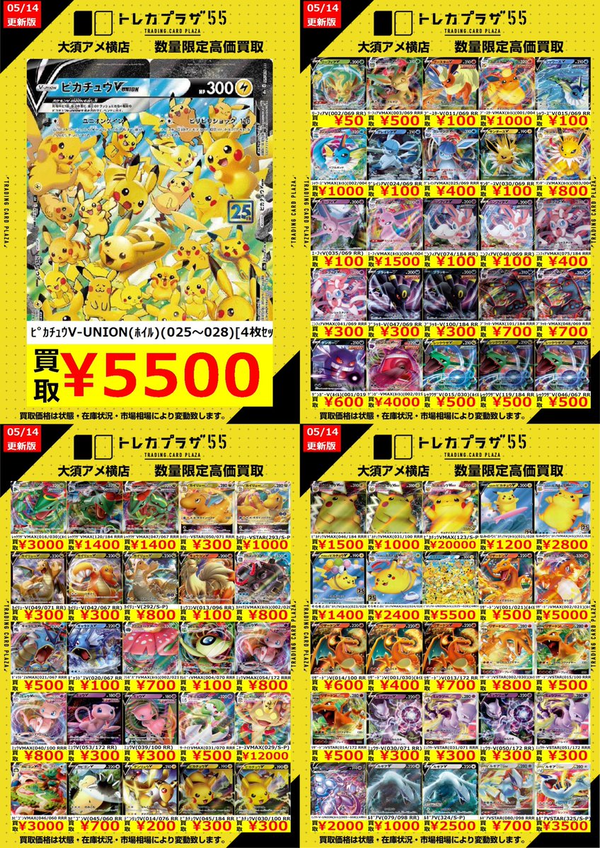 ポケモンカード トップ　まとめ　125枚 ポケカ】【＃ポケモンカード】 🔥🔥～ポケカ高額WANTED更新～🔥🔥 今週
