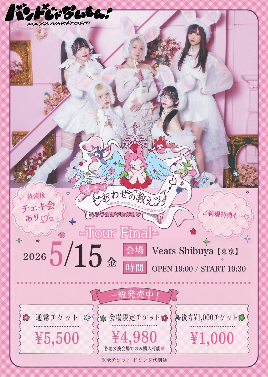 バンもん！ 大桃子サンライズ アクスタ30個セット チケットが売れ過ぎてます！ ほんまありがと！♡ 何人来てくれててもね