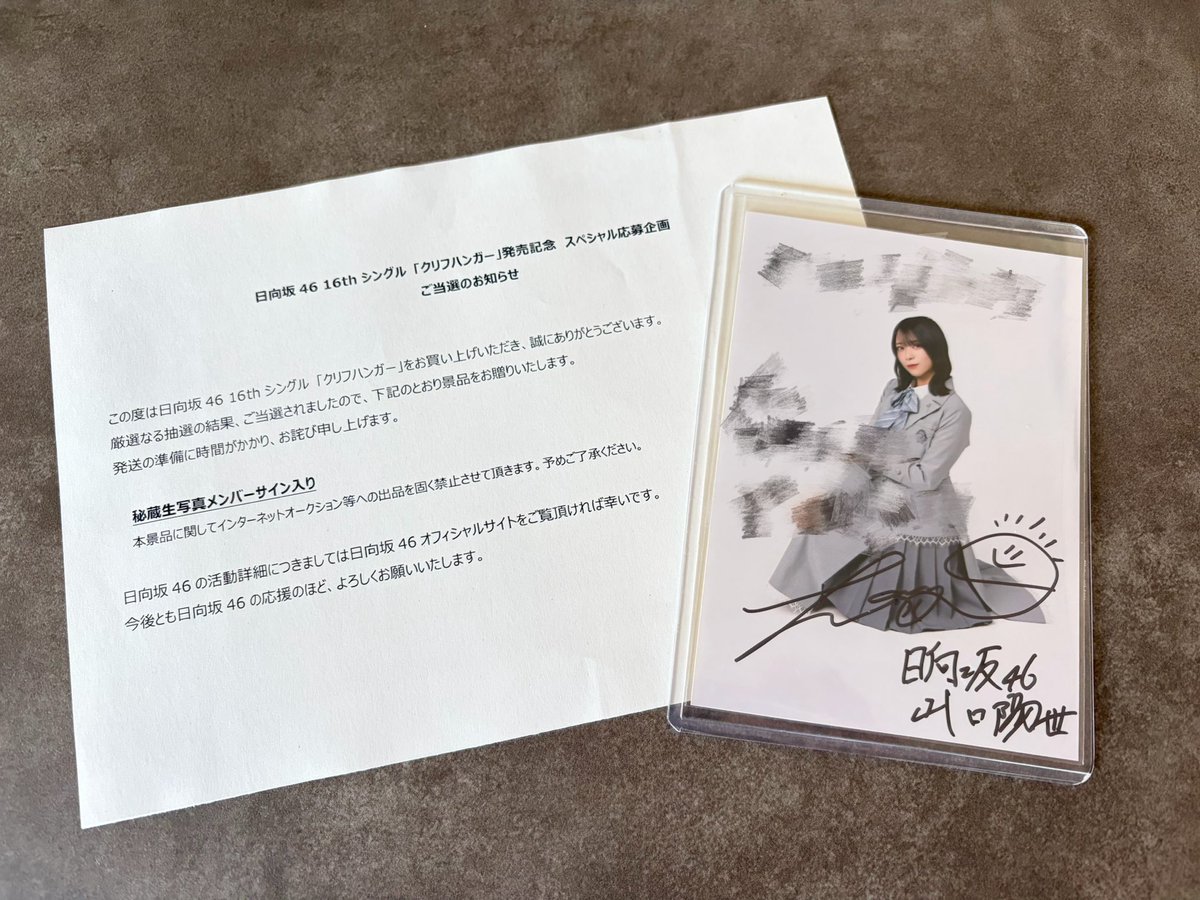 直筆の秘蔵生写真当選しました🤍 幸せすぎる!!陽世ちゃんありがとう