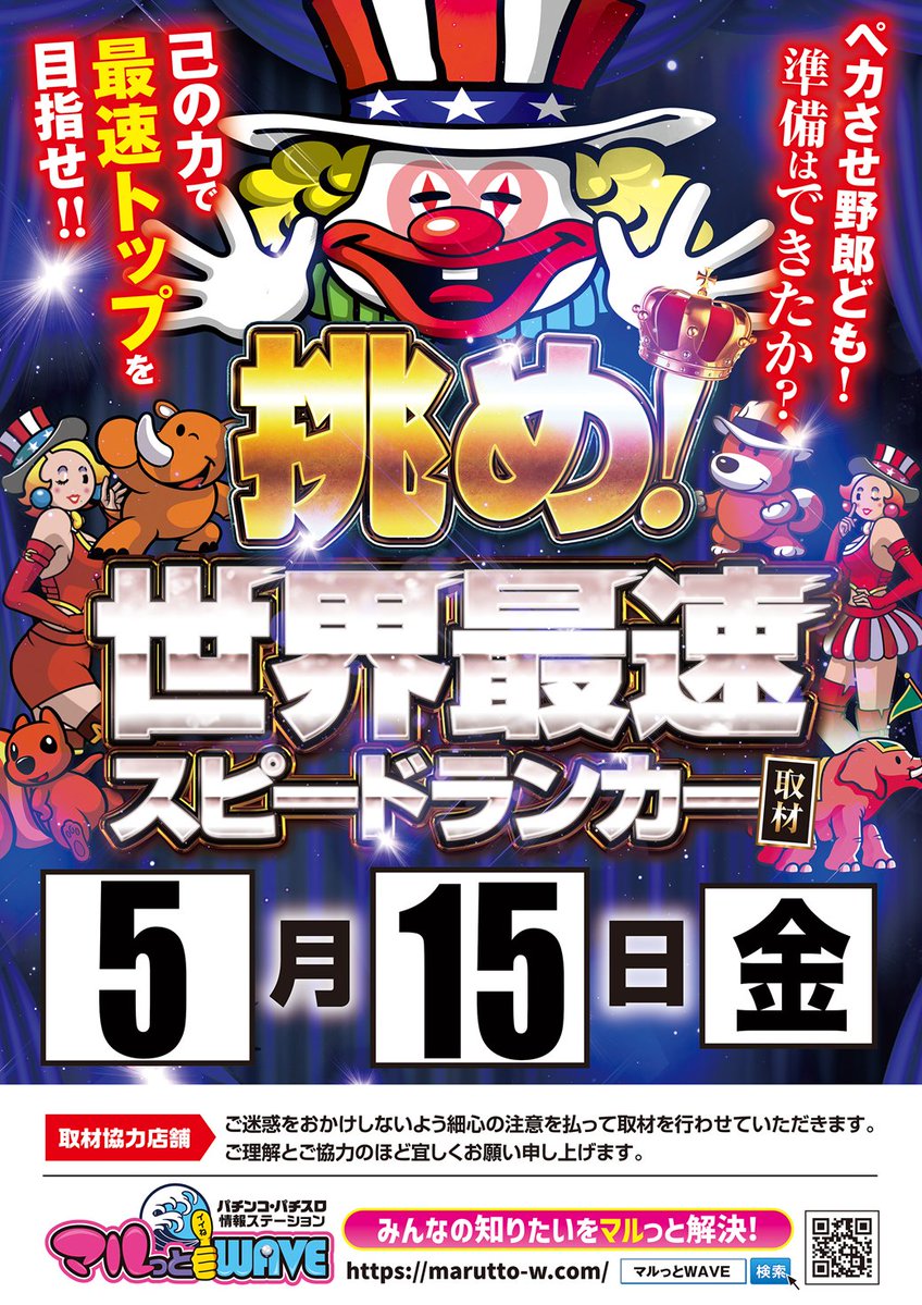 ⚡️マルハン上牧店 ⚡️5月15日(金) ⚡️10時オープン ⚡️入場抽選9