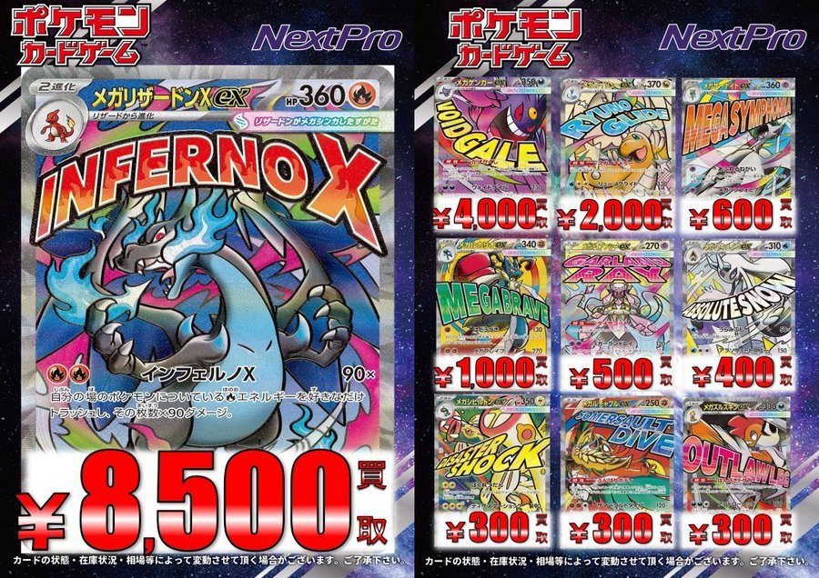 ✨ネクプロ2号店 ポケカ買取情報✨】 🔥🔥メガなヤツラ買取大募集中