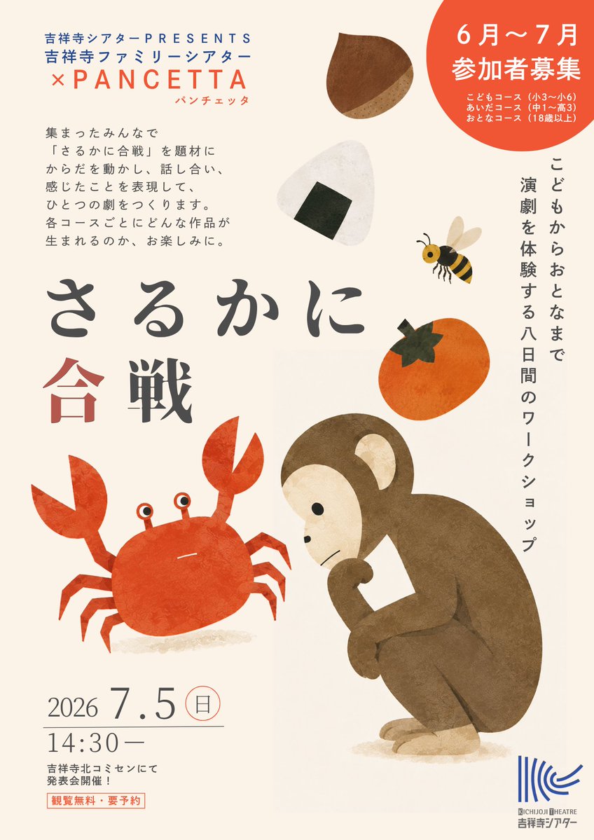 吉祥寺シアター tweet media
