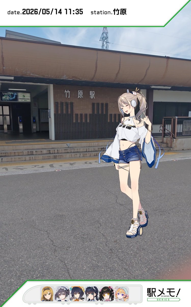 せとらとおでかけ中♪ #駅メモ #駅メモおでかけカメラ かぐや姫伝説