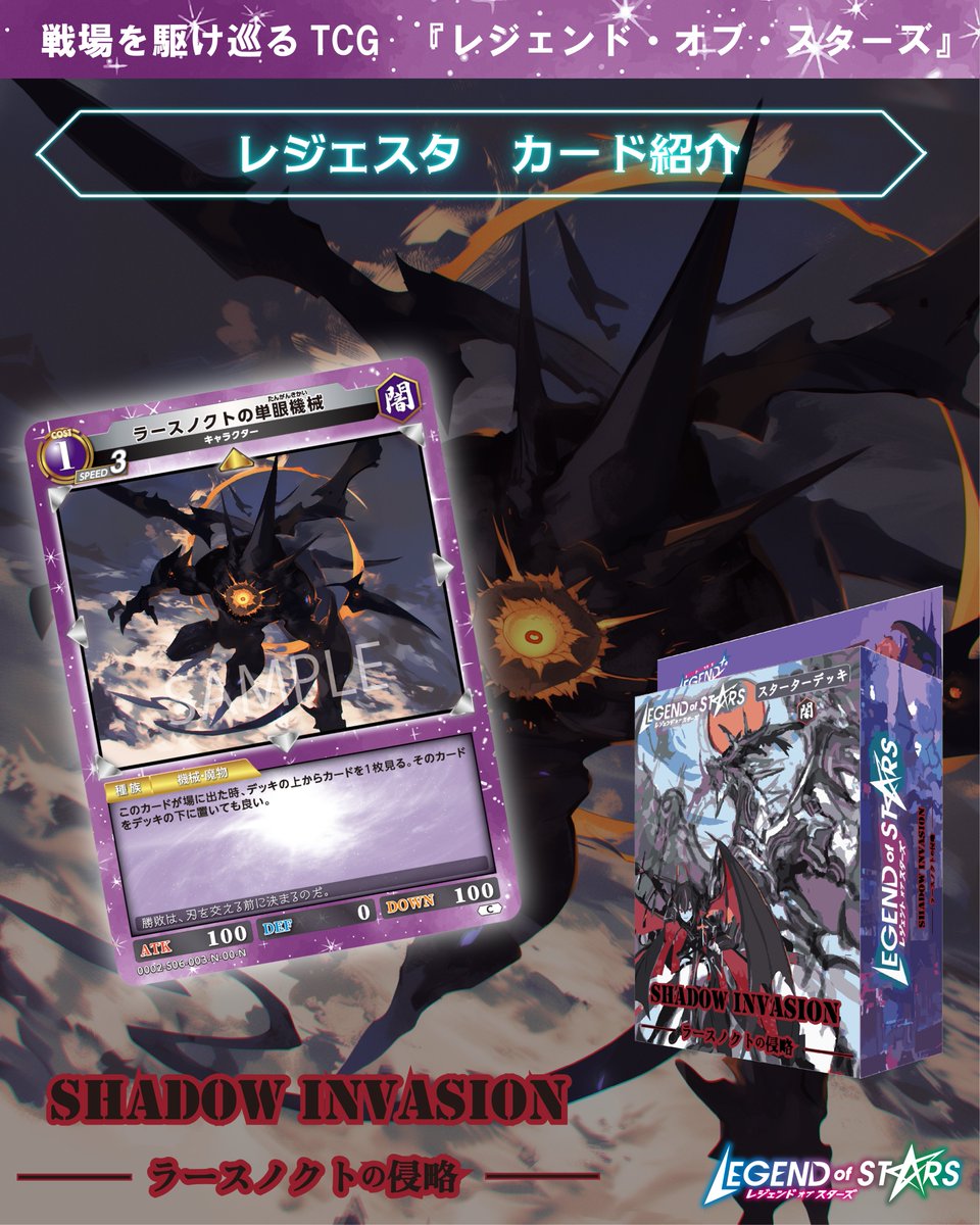 新規カード紹介】 闇スターターデッキ「ラースノクトの侵略🌑」カード