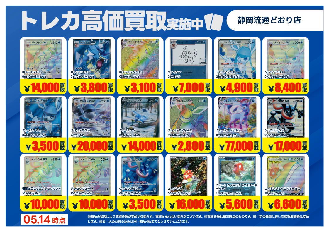 特別高価買取】エクストラ7 ～5/19 21時まで 対象カードは当店の