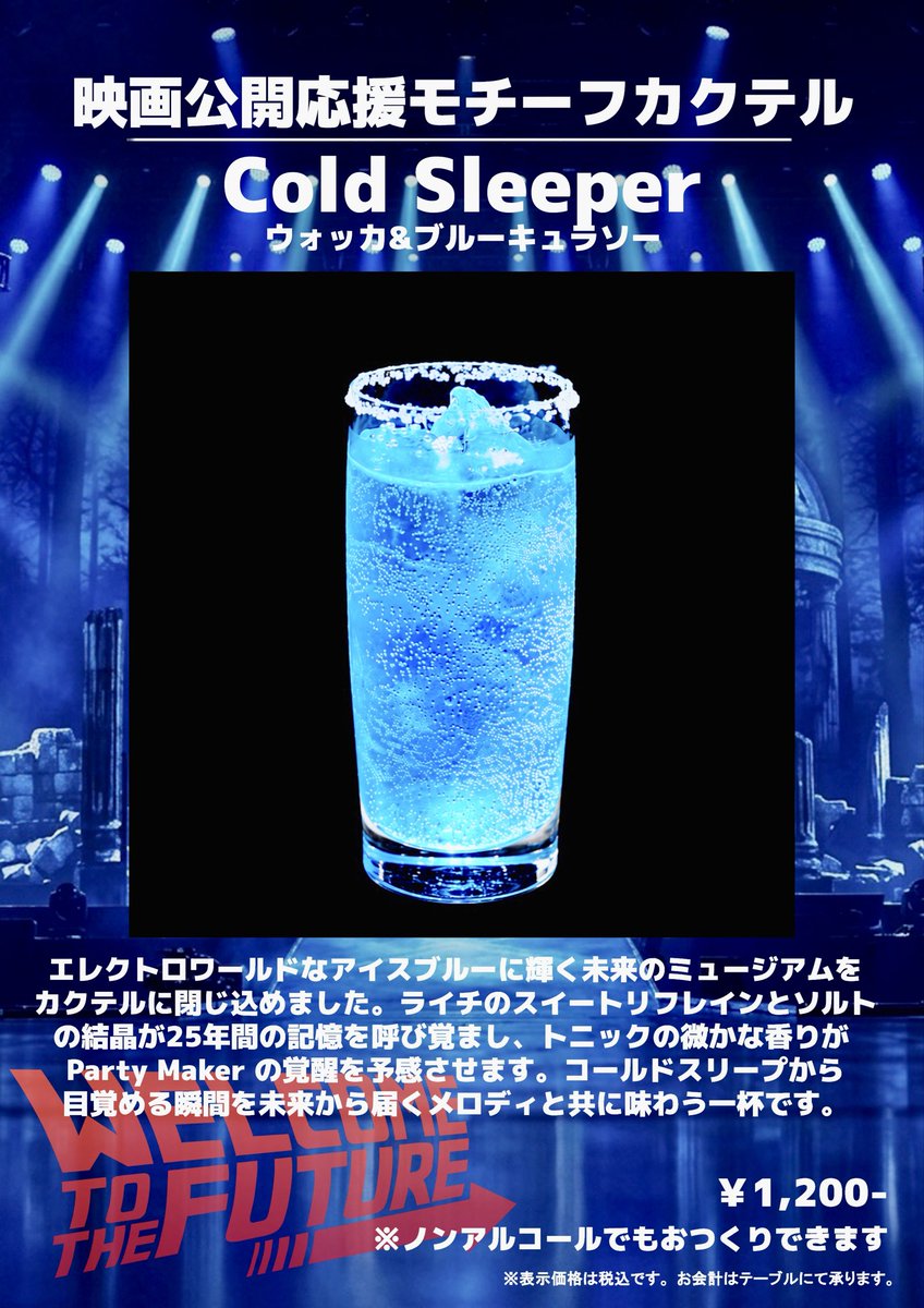 kandaflux's tweet photo. 📢映画応援カクテル🍸
結成から25年間の集大成を描いた #パフューム のドキュメンタリー映画『#コールドスリープ 』の5/15(金)公開を応援するオリジナルカクテルをつくりました🧊
ぜひ、映画の前後にもお楽しみください🎬🍿
#prfm https://t.co/oOeKF0EVmk