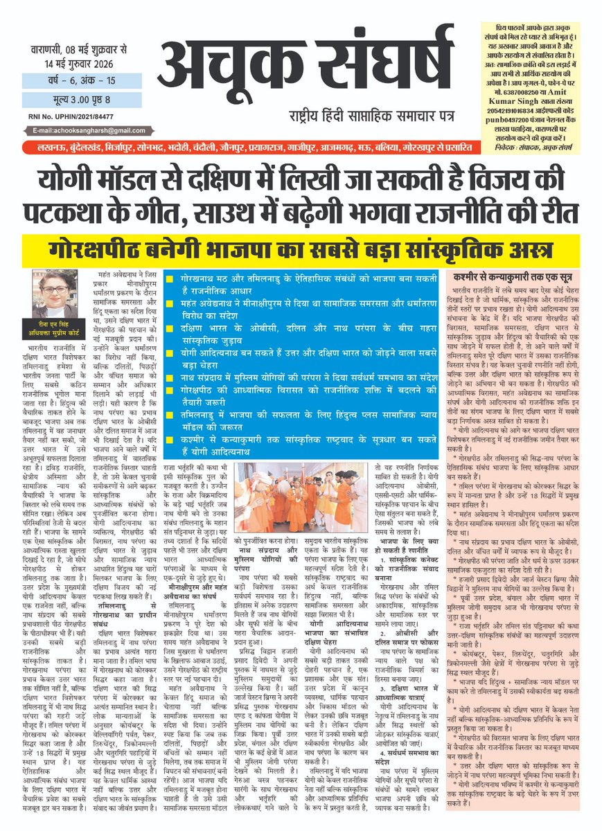 Reena N Singh tweet media