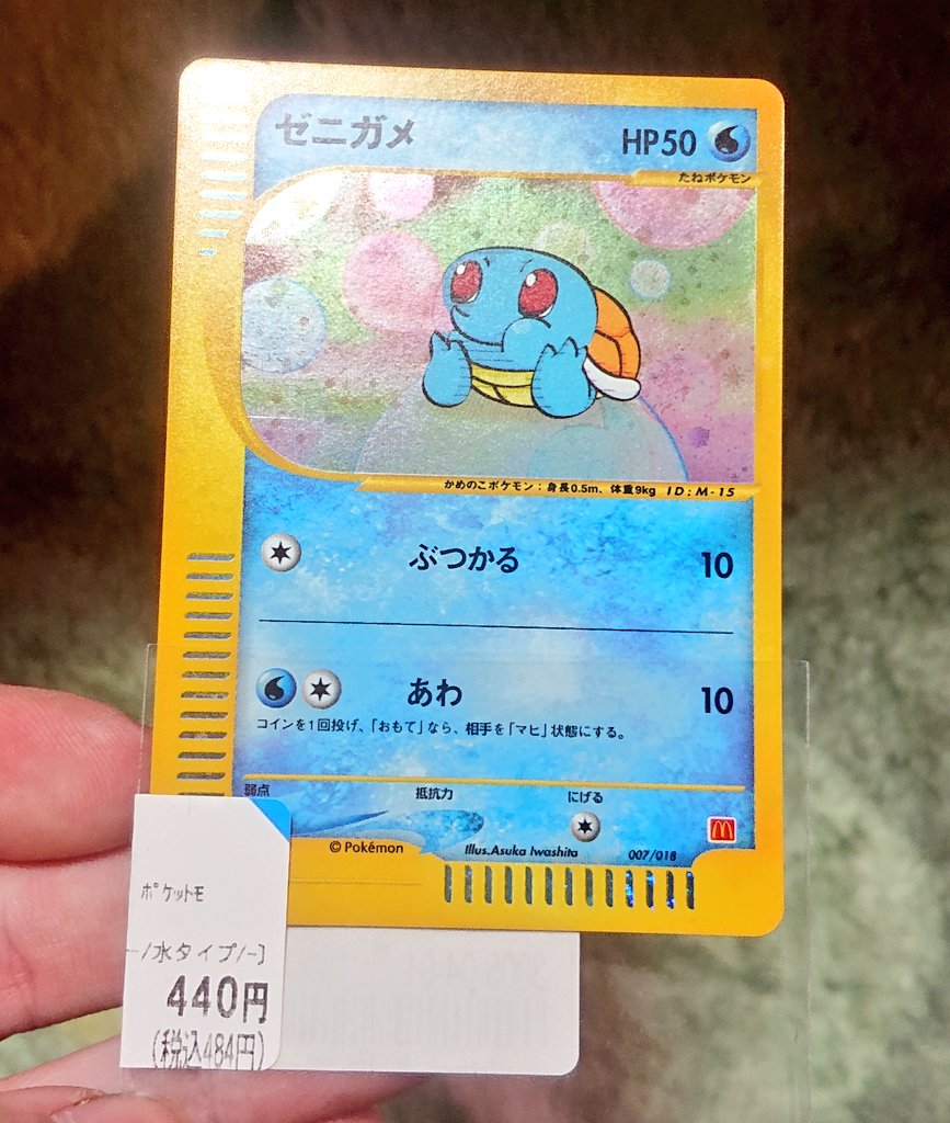 所有しているカードでトップ3に入るレベルで大出世したゼニガメ