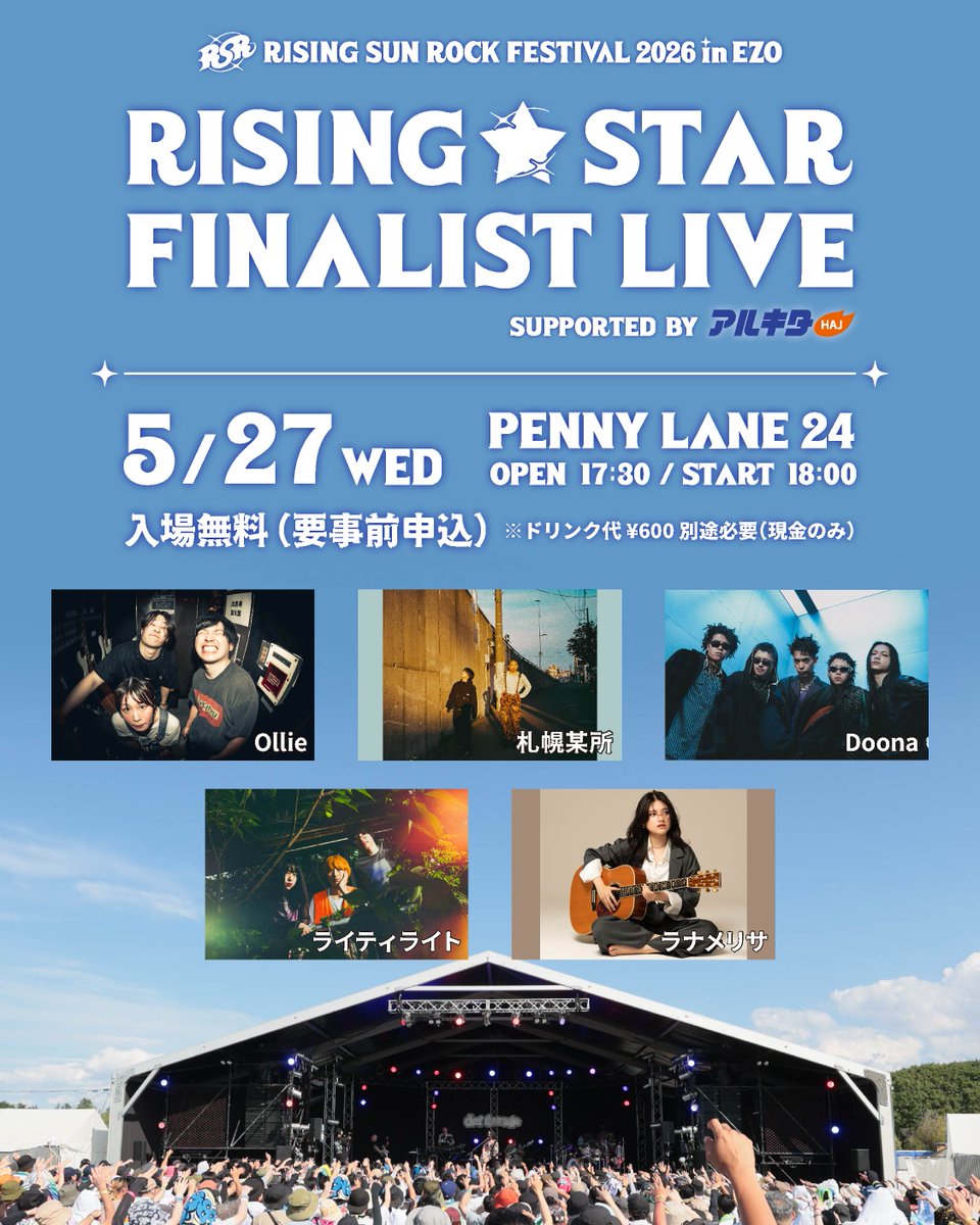 RISING SUN ROCK FESTIVAL tweet media