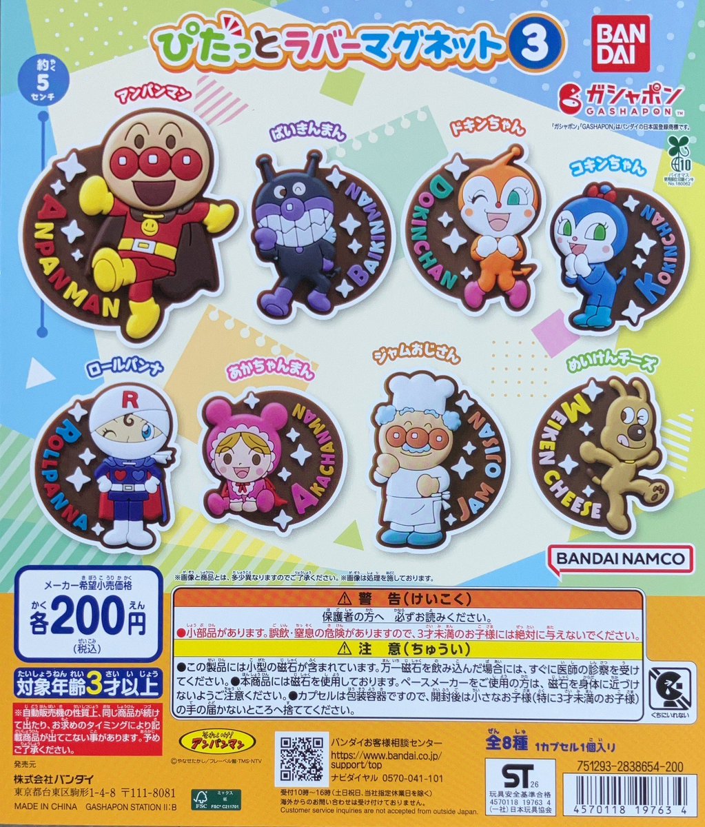🍁🙌 5/14 広島店新商品入荷🙌🍁 #バンダイ それいけ！アンパンマン