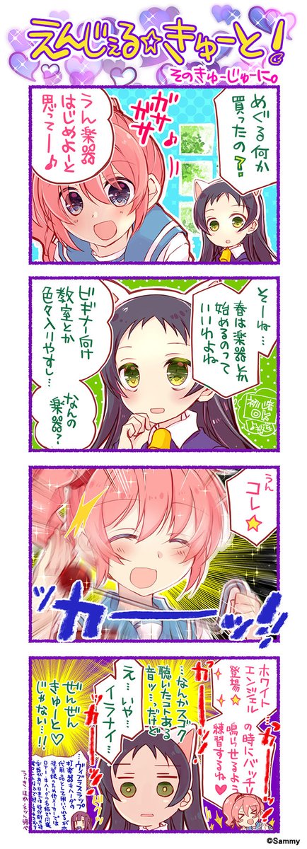 Webコミック／(@KananAsuka)『えんじぇる☆きゅーと！』第92話