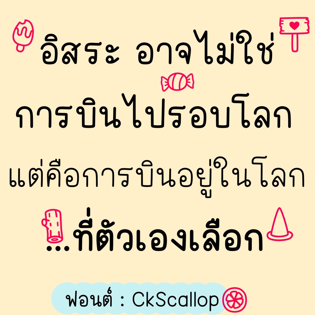 font_kancha's tweet photo. ฟอนต์ #CkScallop
50.- ครอบคลุมเชิงพาณิชย์
🔸สระไม่ลอยไม่จม
🔸สนใจทักแชทได้เลยจ้า
🔸ดูตย.เพิ่มเติมได้ที่ลิงค์จ้า
https://t.co/peAuz3lVIM
#ขายฟอนต์ #ฟอนต์ลายมือ #ขายของออนไลน์ #แจกฟรี #กลุ่มแจกฟอนต์ #ฟอนต์น่ารัก #ฟอนต์ฟรี #คําคม #ออนไลน์ #คําคม #แคปชั่น #ลายมือ https://t.co/OHeKzv7KXg