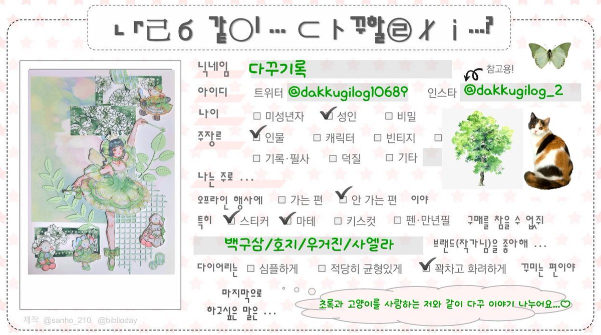다꾸기록 tweet media