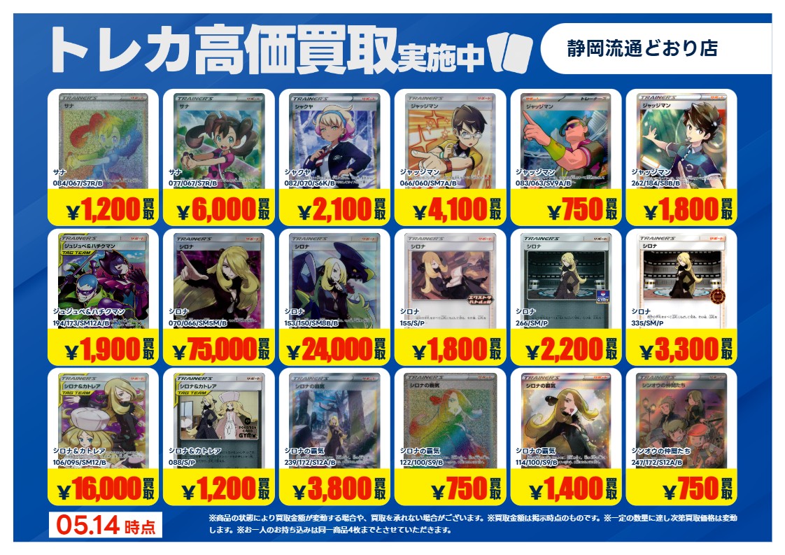 特別高価買取】エクストラ2 ～5/19 21時まで 対象カードは当店の