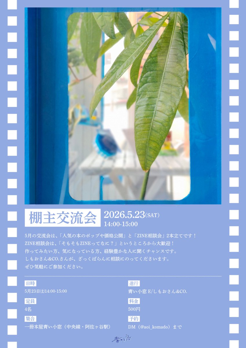 一冊本屋 青い小窓 tweet media