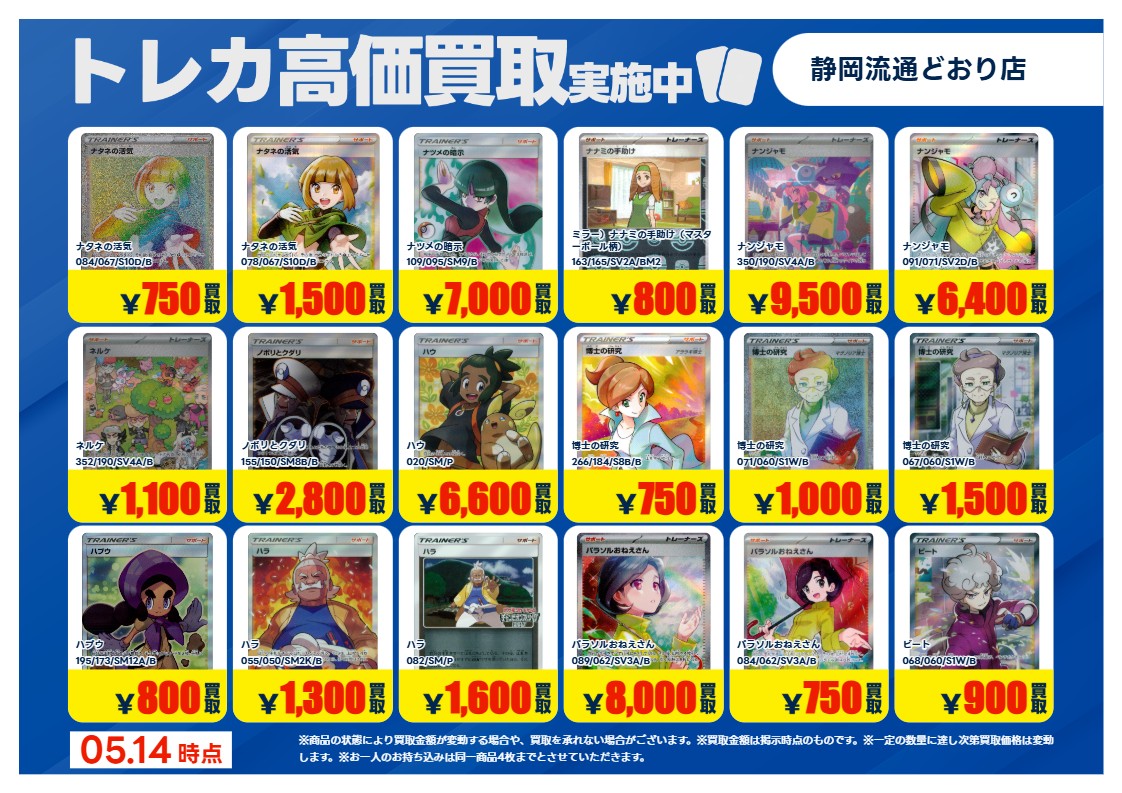 特別高価買取】エクストラ3 ～5/19 21時まで 対象カードは当店の