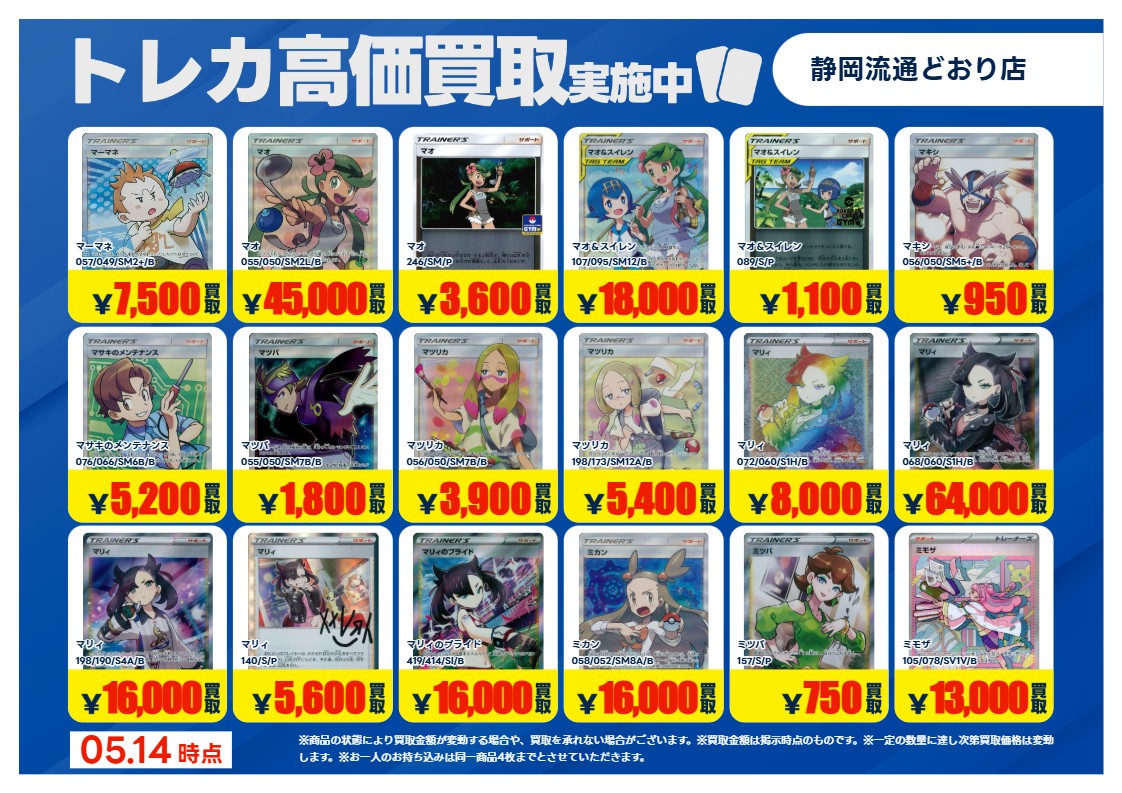 特別高価買取】エクストラ4 ～5/19 21時まで 対象カードは当店の