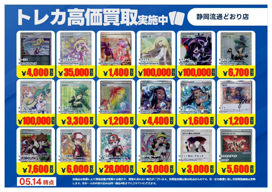 特別高価買取】エクストラ4 ～5/19 21時まで 対象カードは当店の