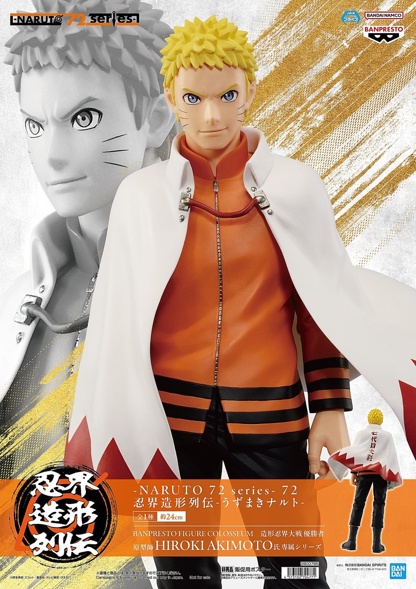❤️NARUTO―ナルト― 1〜72❤️ NARUTO 72 series- 72 忍界造形列伝-うずまきナルト- 入荷しました🥷🍥