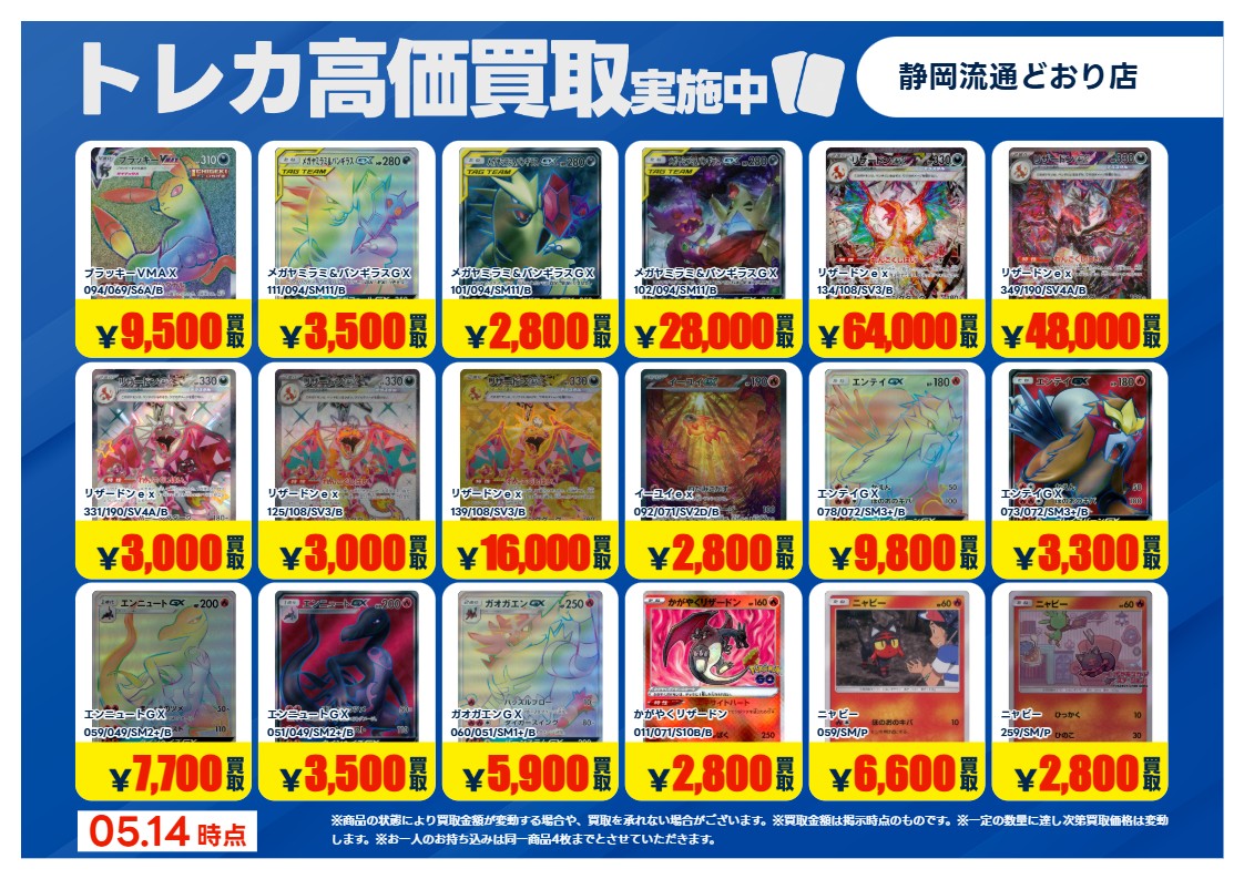 特別高価買取】エクストラ5 ～5/19 21時まで 対象カードは当店の