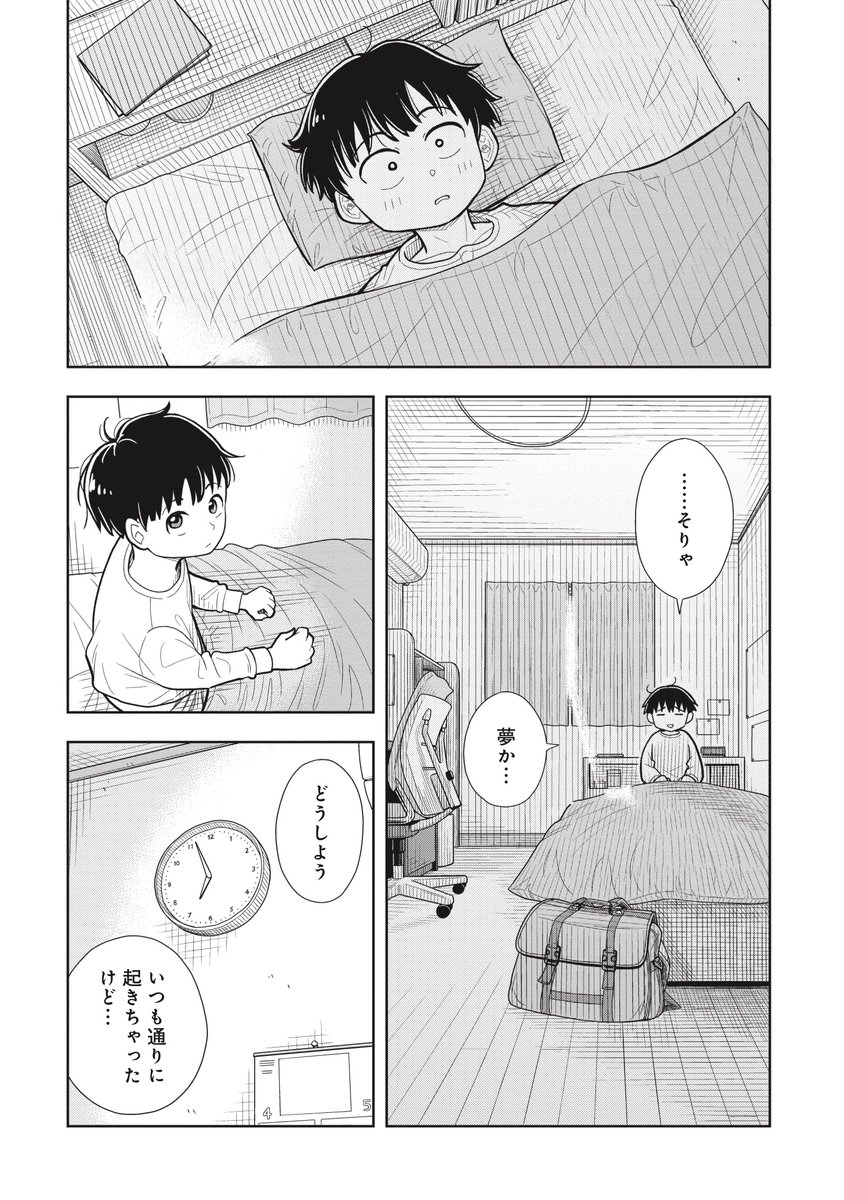 ～今日の今日おさ～
ついに夢じゃ…なくなる!? 