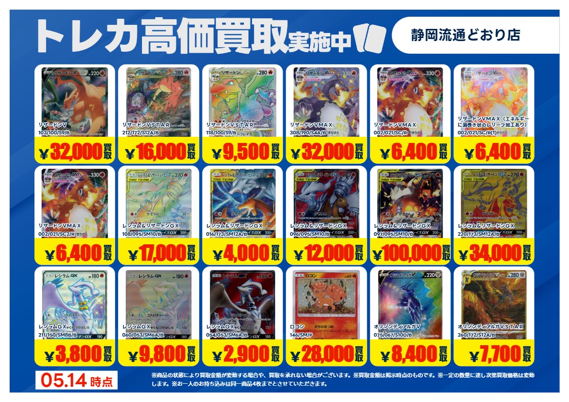 特別高価買取】エクストラ6 ～5/19 21時まで 対象カードは当店の