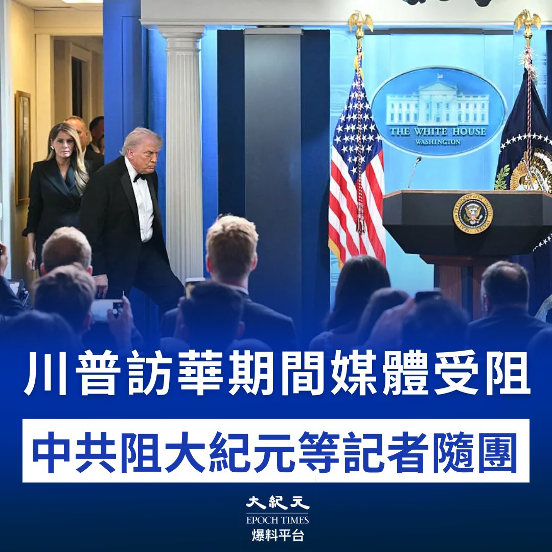 大紀元爆料平台 tweet media