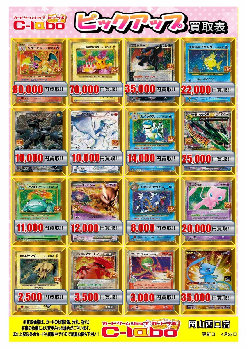 ポケモンカードAR41枚まとめ売り　相場よりお得 ポケモンカード 買取情報】 ✨25thプロモ ピックアップ買取表