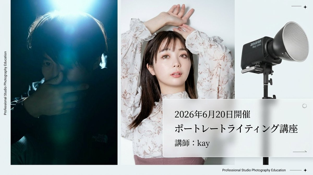 Studio_Graphics's tweet photo. 6月20日開催 ポートレートライティングセミナー  講師：kay @kay_nanaka モデル：星那美月 @mitsukihoshina 

参加者の募集を開始いたしました！
https://t.co/v7QkSOu0y2

#ポートレートセミナー #ポートレート https://t.co/8TWfEuhLLg
