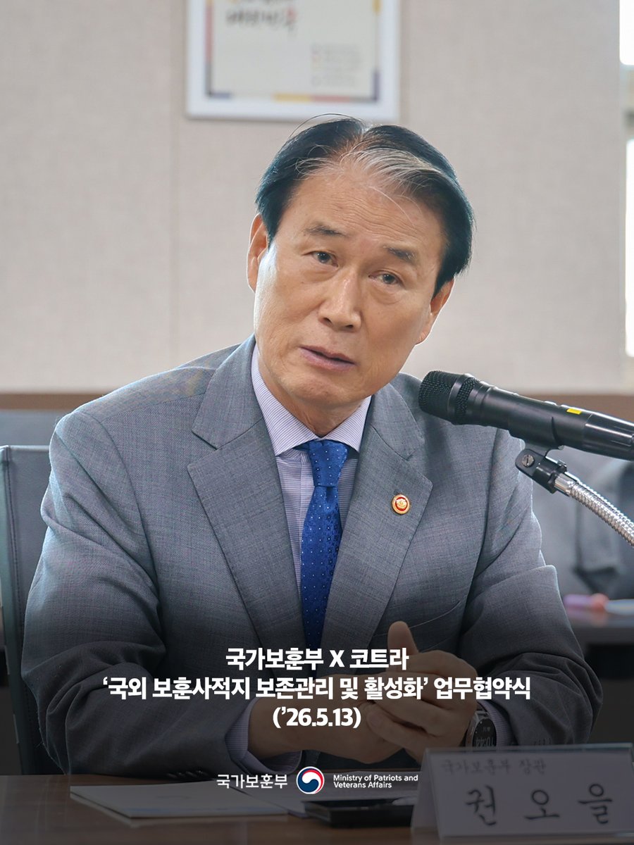 hun2day's tweet photo. 국가보훈부와 대한무역투자진흥공사(KOTRA)는 39개국 1,400여 곳에 이르는 ‘국외 보훈사적지 보존관리와 방문 활성화’를 위해 업무협약을 체결했습니다.

자세히 보기👉https://t.co/KGdTJCjYSq

#국가보훈부 https://t.co/JaJhABKqxS