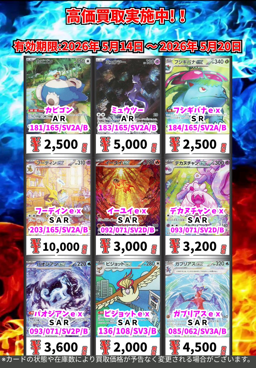 ただいまの超高価買取!! （5/20まで） ポケモンカードその③ ※一定枚数