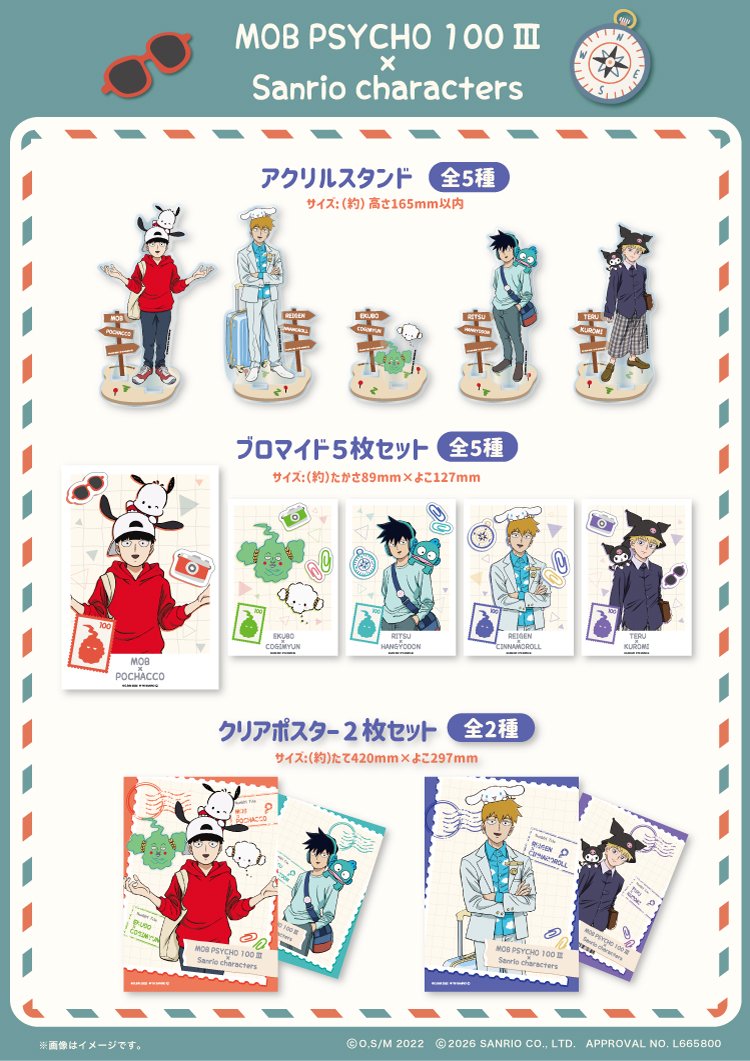 モブサイコ100 グッズ新着 tweet media