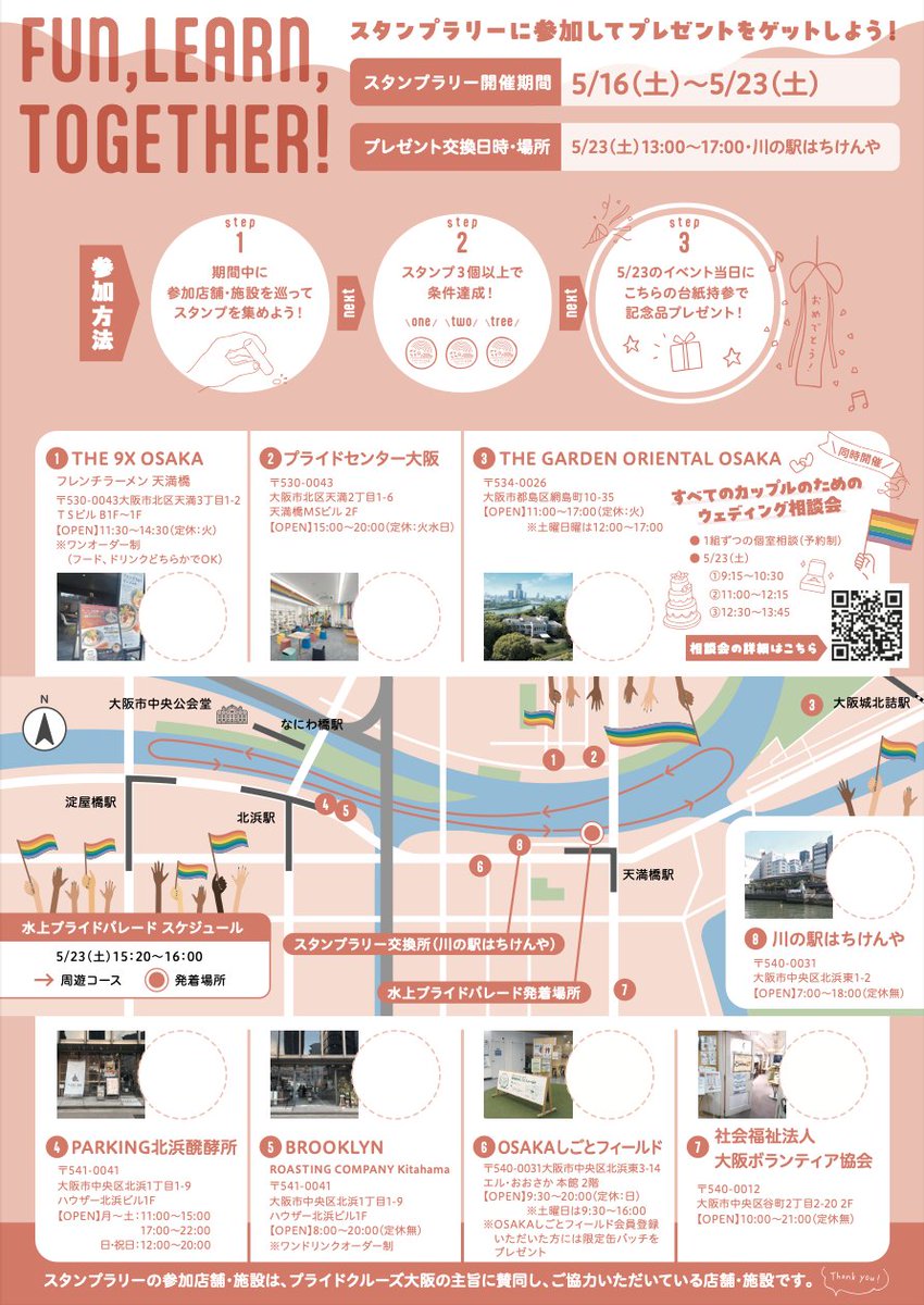 PrideCenterOSA's tweet photo. \あと7日!/
🌈プライドクルーズ大阪2026
スタンプラリー本日スタート!
LGBTQフレンドリーな
大阪の天満橋地域の店舗・施設を巡りながら
多様性について考え
地域の魅力を知る機会を提供します✨
⬇️イベント詳細
https://t.co/r8X8PvCmS5
#プライドクルーズ大阪
#LGBTQ
#EqualityNow https://t.co/dsilpfYXhC